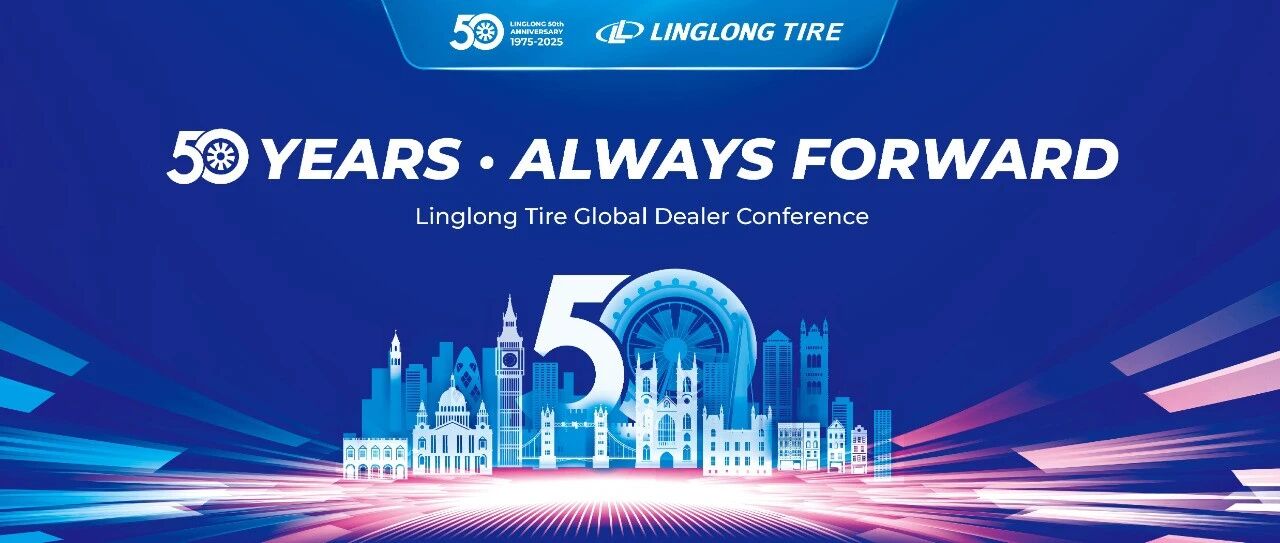 跨越山海，与世界同行：玲珑轮胎50周年庆典在伦敦启幕