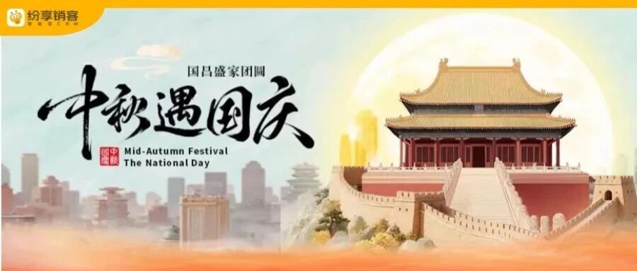 中秋逢国庆，国昌家团圆