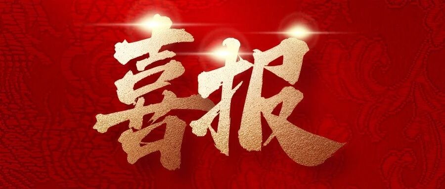 省安新闻 | 公司5项QC成果在中建协工程建设质量管理小组成果大赛中荣获表彰！