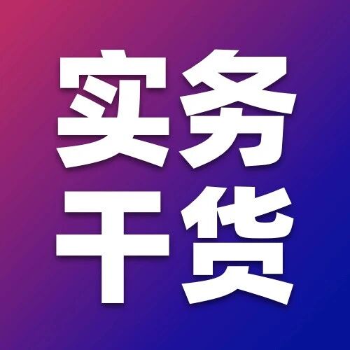 第六十九期 | 境外子公司未分配利润，是否视同股息分配额？