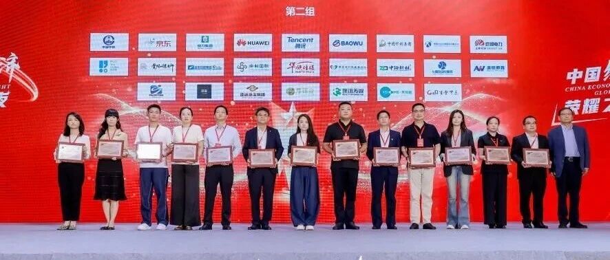 中珀新材受邀参加2025(第八届)年度经济大会一举揽获多项重磅大奖!