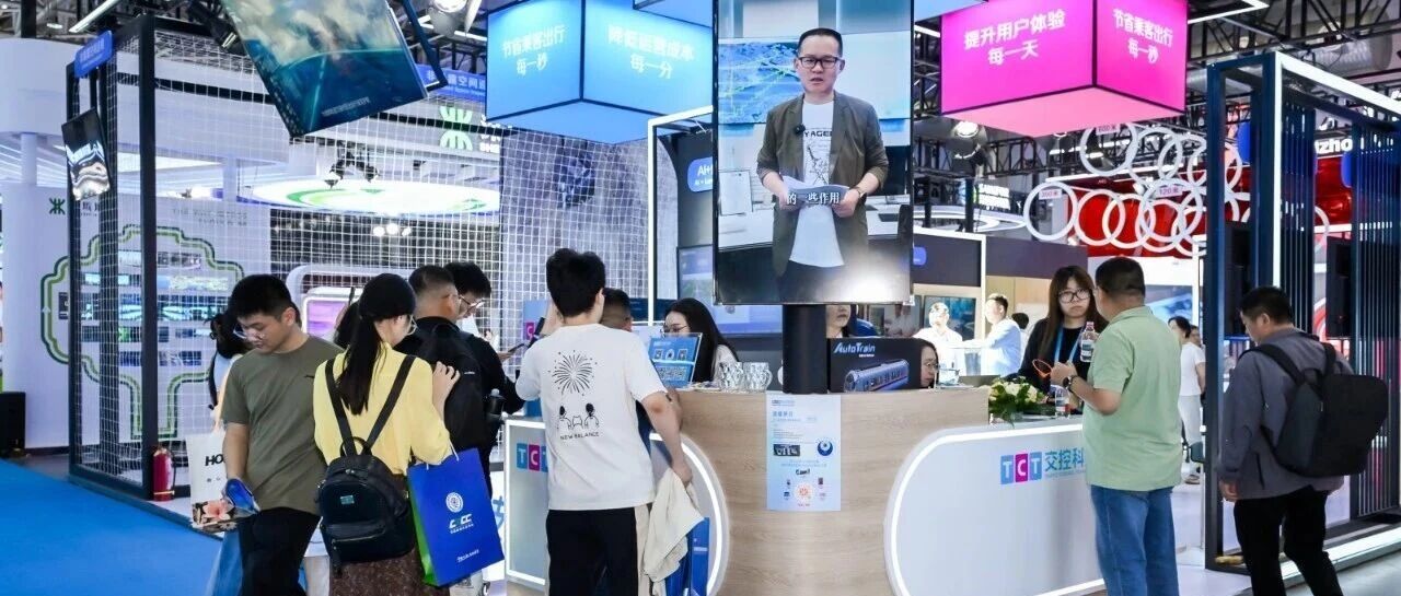 Metro Trans盛况启幕,交控科技“AI·低空”赋能城轨可持续发展