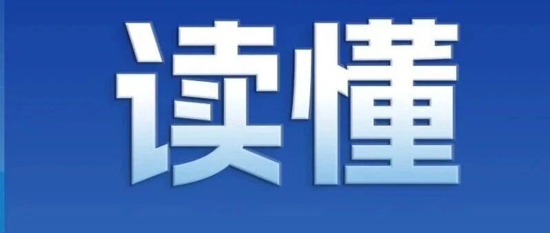 【建工新闻】一图读懂:广东建工控股安全生产“雷霆行动”工作方案