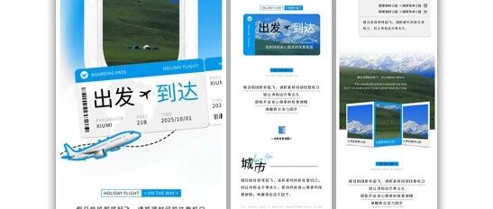 南航北方分公司舷窗风景摄影大赛