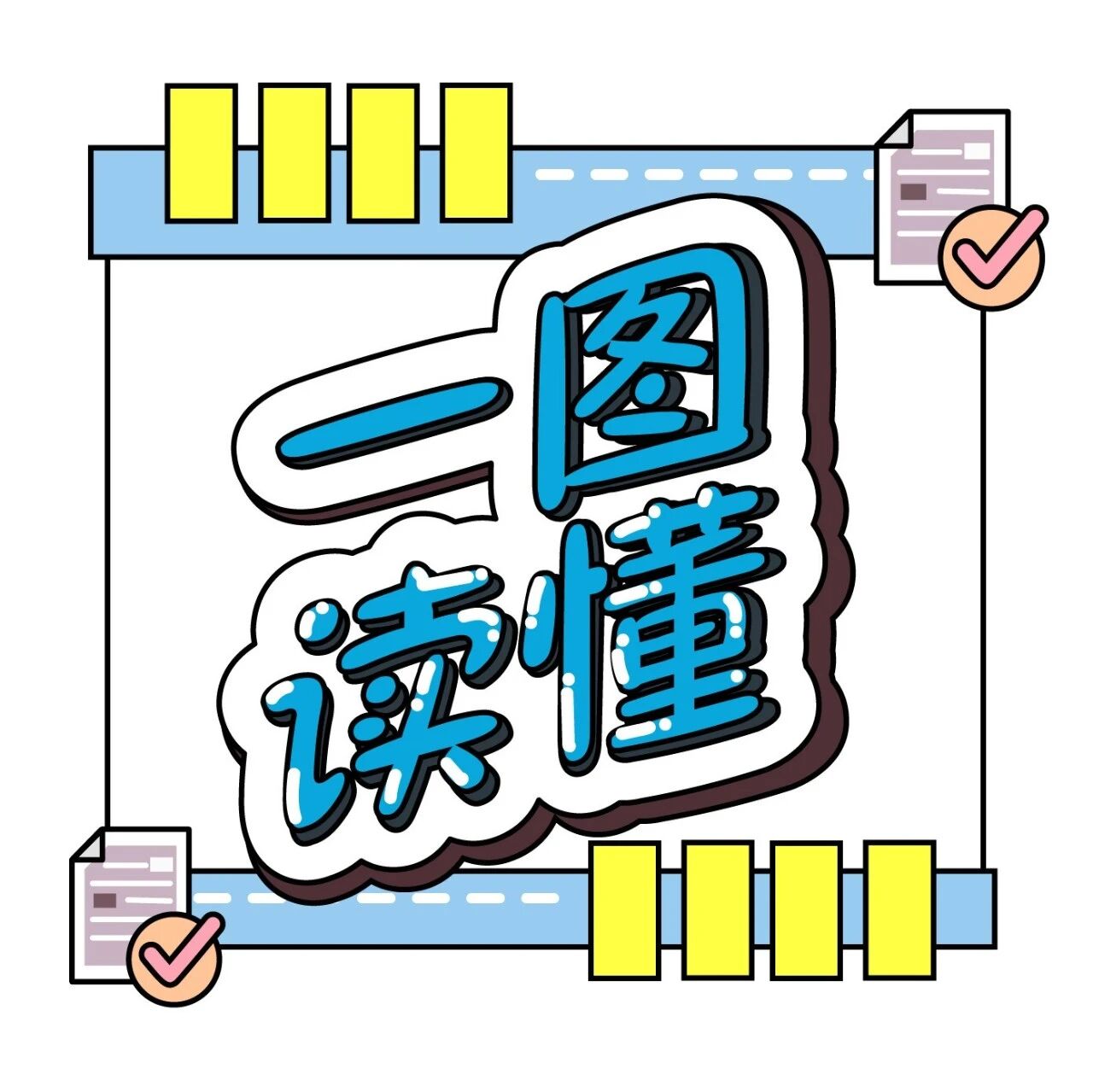 一图读懂｜泰康在线风险减量行动图鉴-台风篇