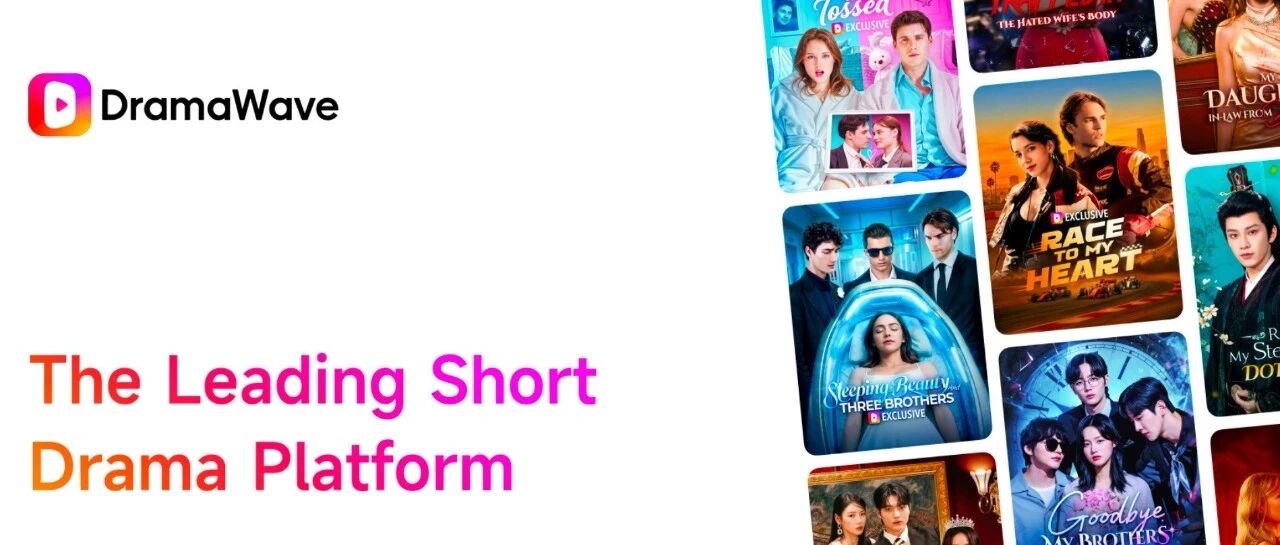 昆仑万维旗下DramaWave跻身全球海外短剧App收入榜TOP3