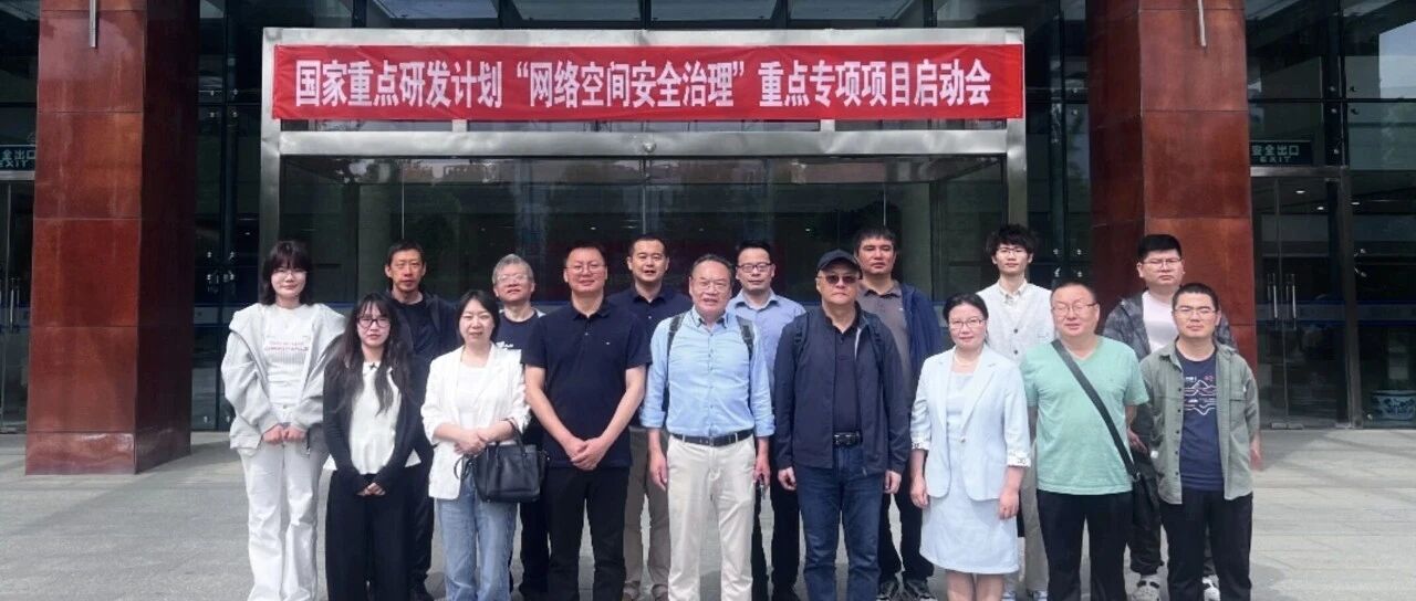 和利时信安院携手四川大学，国家重点研发计划“面向城市轨道交通系统的网络安全智能防御关键技术”项目正式启动！