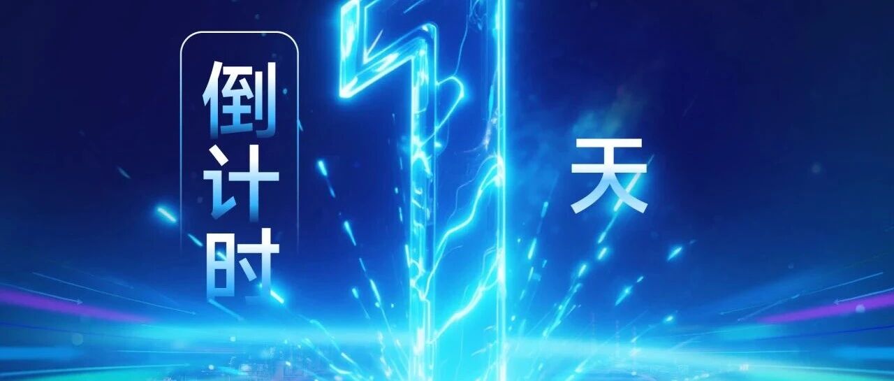 倒计时1天！和利时与您相约2025中国国际工业博览会！