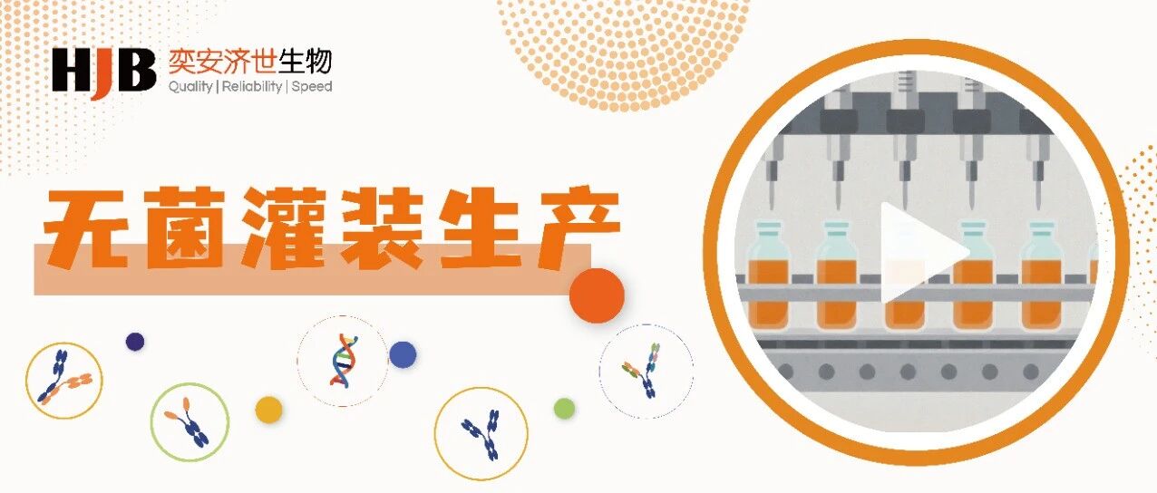 降本增效：奕安济世无菌灌装生产平台赋能小核酸药物“最后一公里”