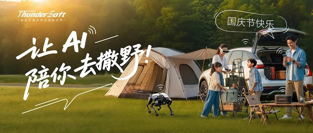 国庆正当时,AI作伴去撒野~