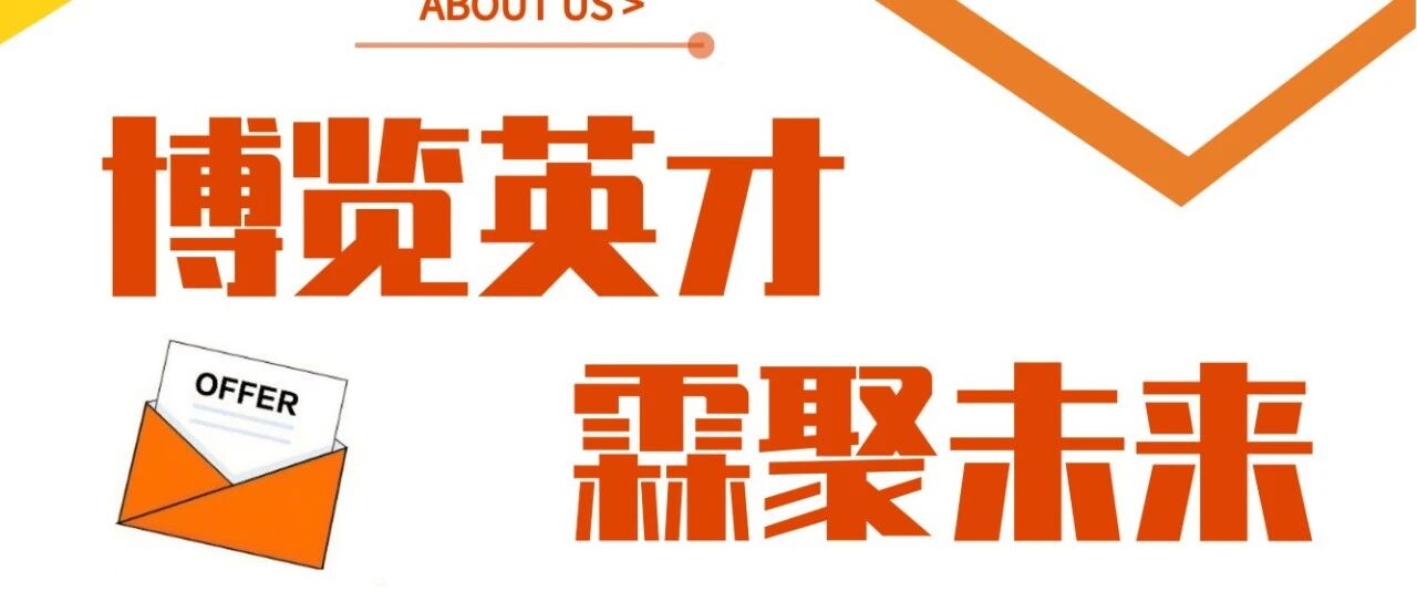 博瑞霖 2026校招 开启啦