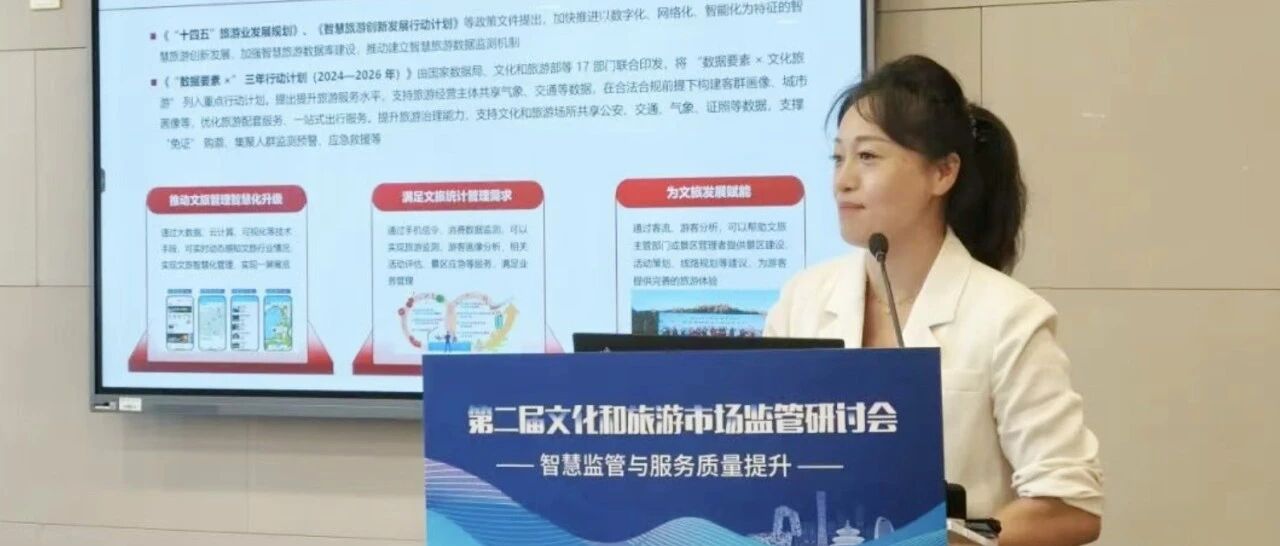 “人口+”数智科技赋能文旅监测与风险监管