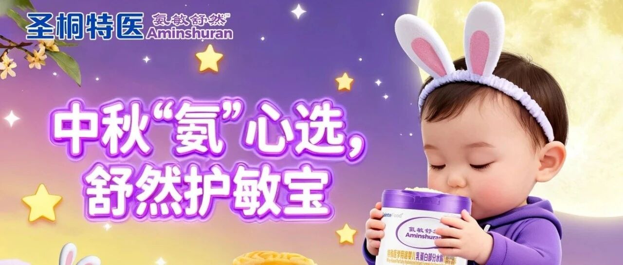 团圆时刻｜舒适成长氨心陪伴！