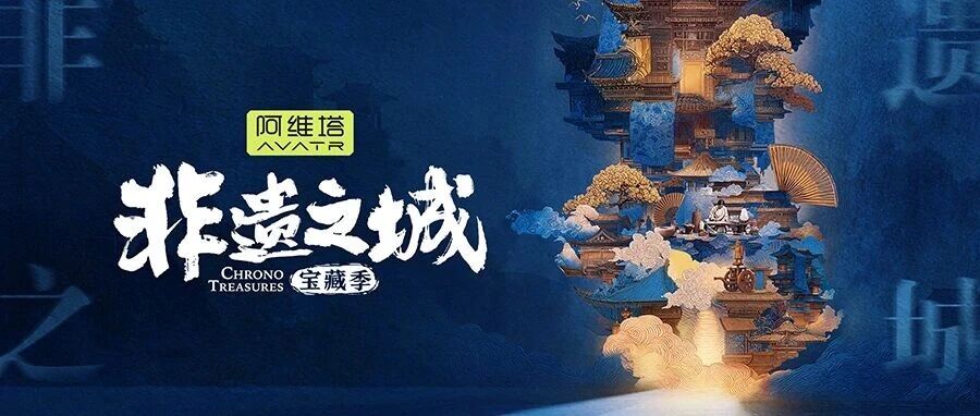 《非遗之城·宝藏季》在京举办发布会，优酷官宣启动“非遗100城计划”