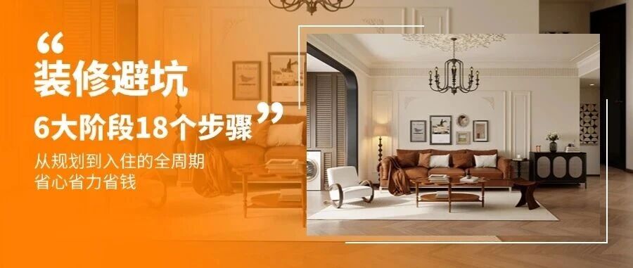 2025装修别再坑自己！带你避开90%业主踩的坑！