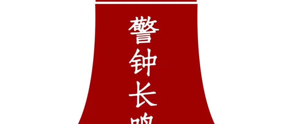 廉政建设I守规矩不能“说一套做一套”