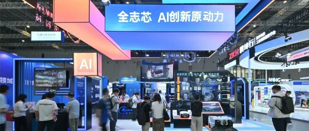 夯实工业芯底座,共创行业新生态——全志科技亮相2025国际工业博览会