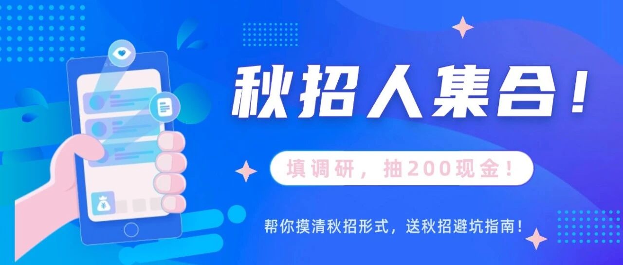 今年秋招回暖还是更寒？说实话……