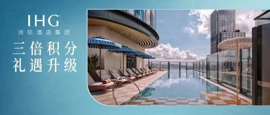 会员福利|积分享不停,假期出游不纠结