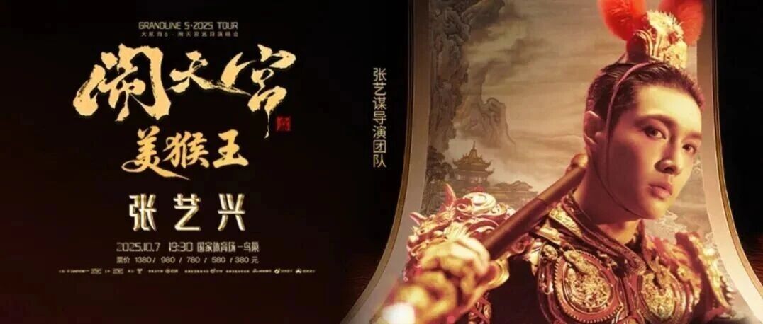 手速预警！张艺兴北京鸟巢抢票倒计时！9月19日13:14准时开抢！