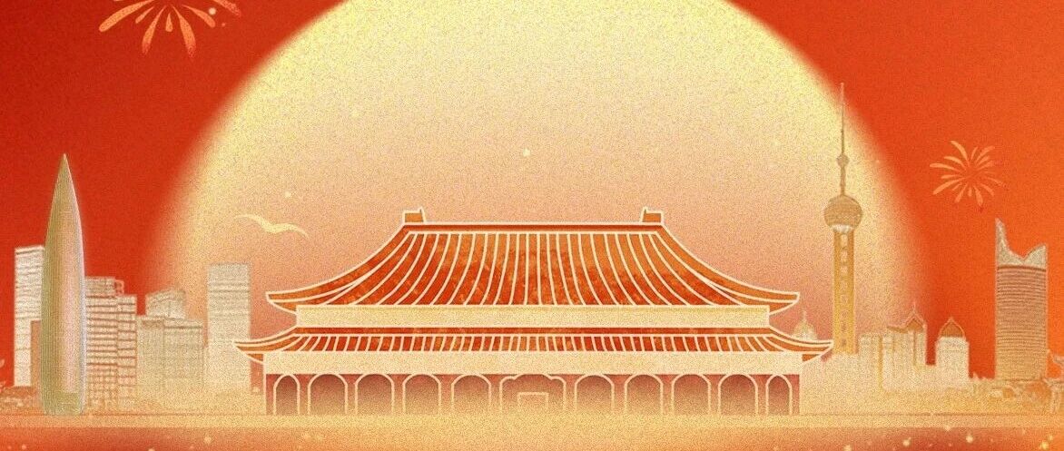 【万象有节】礼赞山海 共庆盛世万象