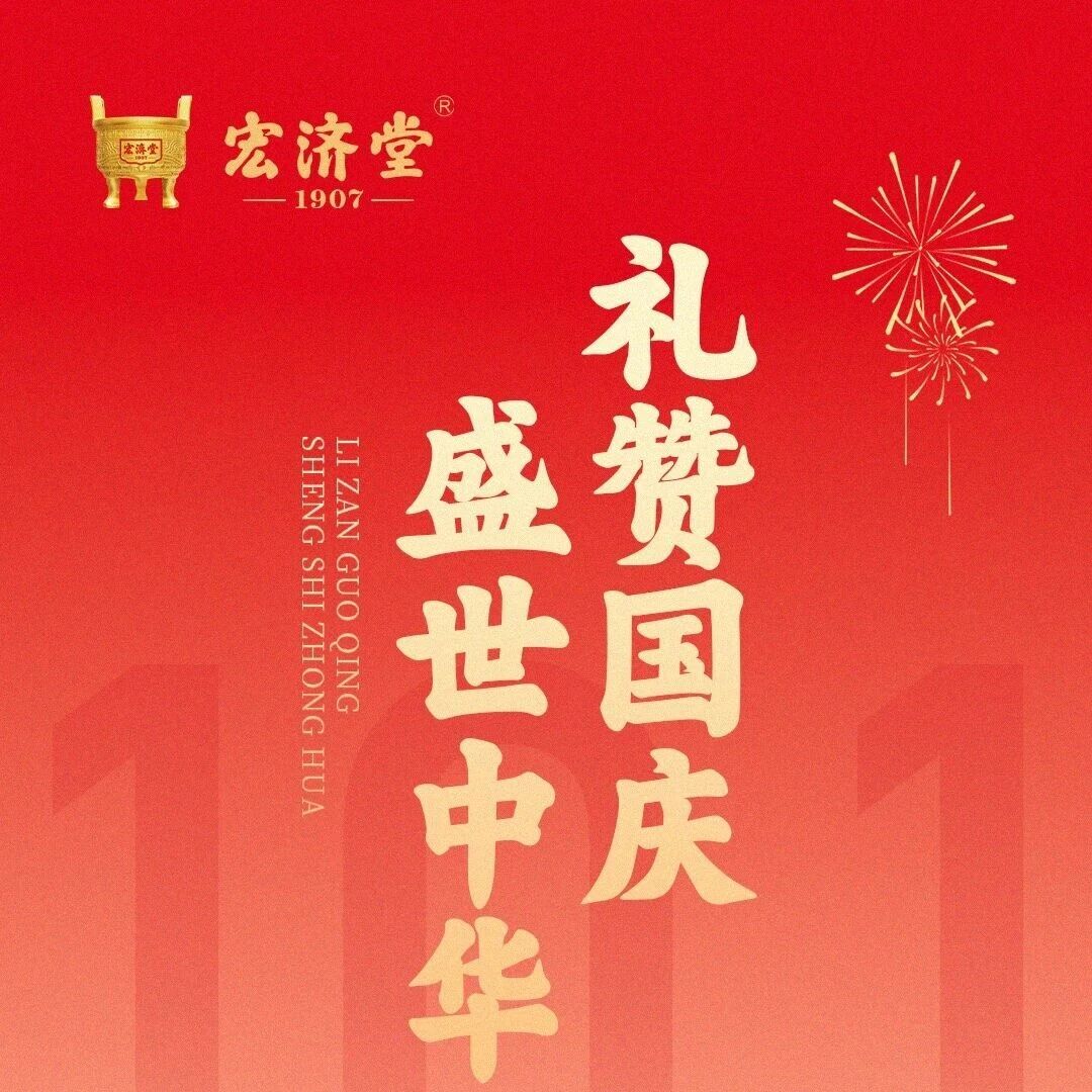 国庆节 | 礼赞国庆，盛世中华！
