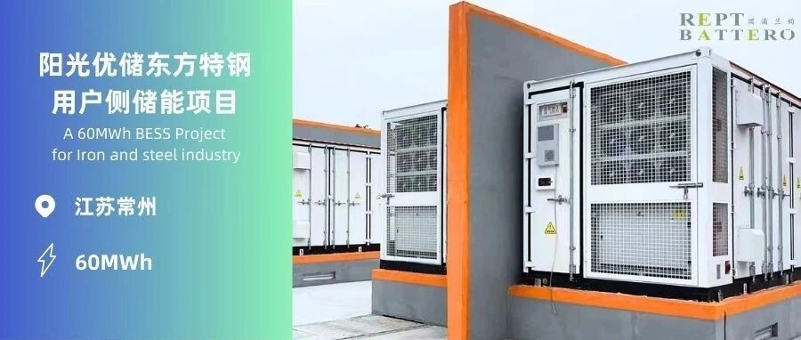 瑞浦兰钧助力钢厂绿色转型 30MW/60MWh储能电站并网成功！