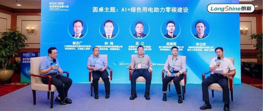 从数据可视到智能执行:朗新以AI赋能零碳园区,实现“绿色用能”与“高效用能”协同发展