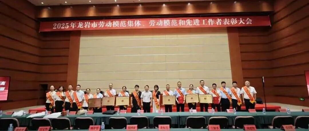 喜讯！长汀盼盼荣获“龙岩市劳动模范集体”称号！