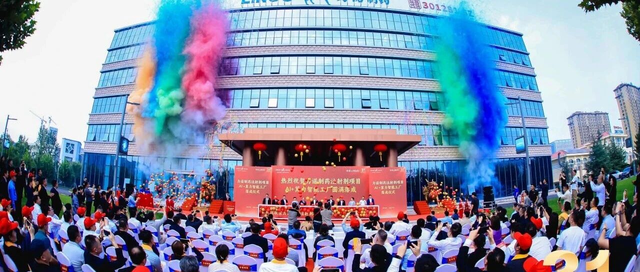 科源制药再掀智造风暴！旗下 AI+算力智能工厂落成，七大创新塑造医药智造新标杆！