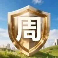 2025年金融教育宣传周丨西游护“权”记——金融消费者八大权益