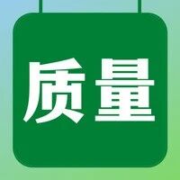 质量月 | 生产一线班组长的质量认知与实践