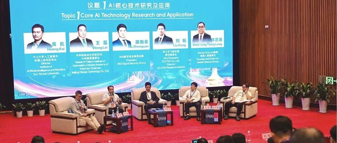 中科闻歌董事长王磊受邀参加“2025中国—东盟AI大咖沙龙”