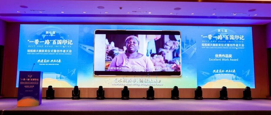 中国地质作品荣获第七届“一带一路”百国印记短视频大赛“优秀作品奖”
