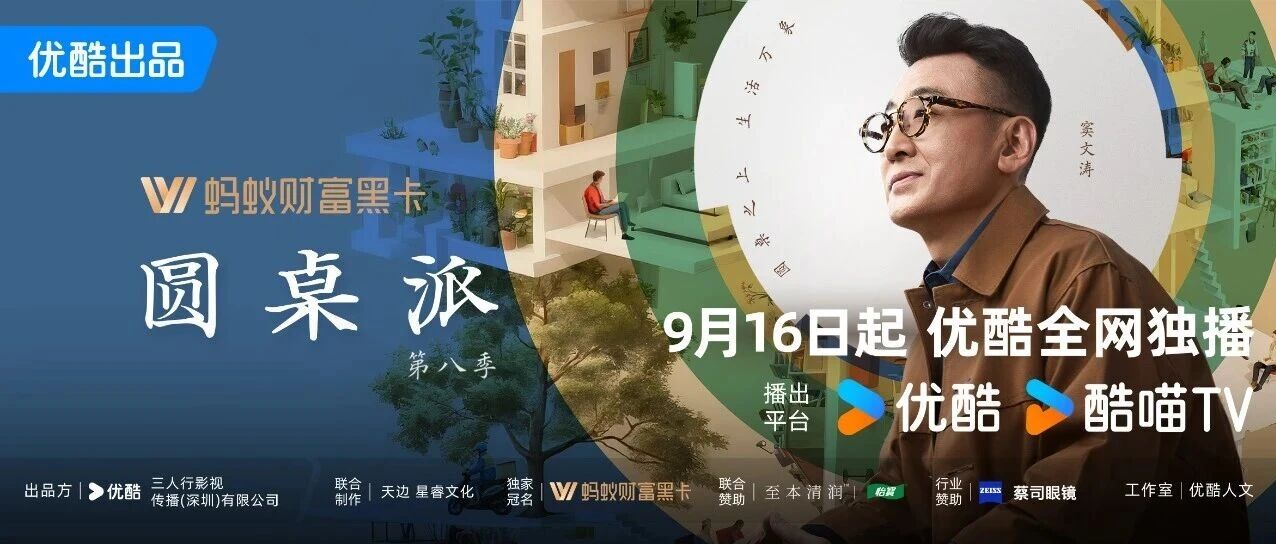 《圆桌派8》温暖回归!窦文涛开新话题聊遍人世间,一方圆桌窥见生活万花筒