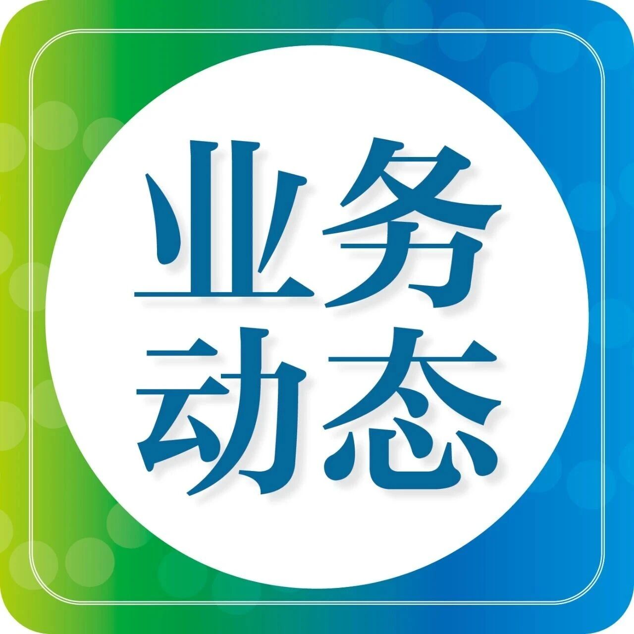 供应链公司获“中央企业电商平台数智化创新领先企业”称号