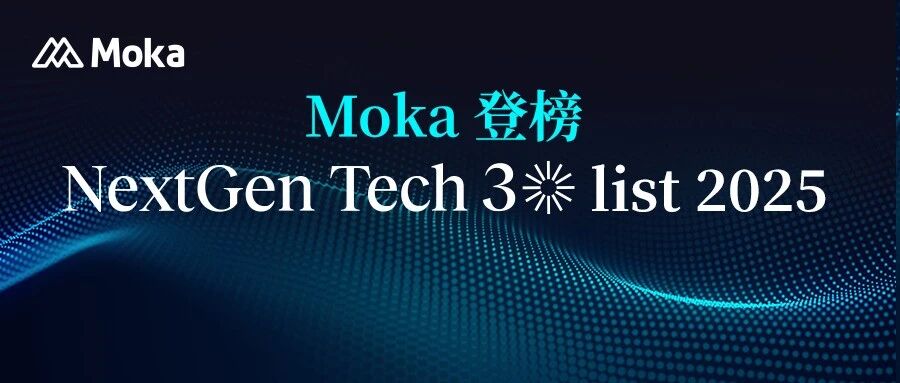 Moka 入选 NextGen Tech30 榜单|AI 原生 HR SaaS 的全球化新里程