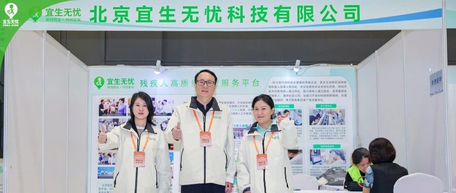 宜生动态丨2025年第九届全国残疾人岗位精英职业技能竞赛圆满落幕,宜生无忧连续9年赞助支持!