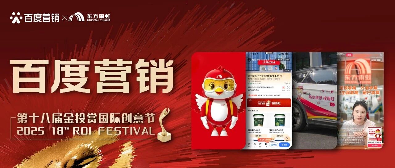 雨虹服务斩获金投赏奖！