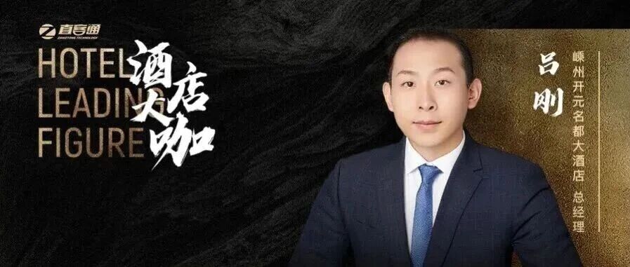 从官微逆势两位数增长,看这家高端酒店的破局密码