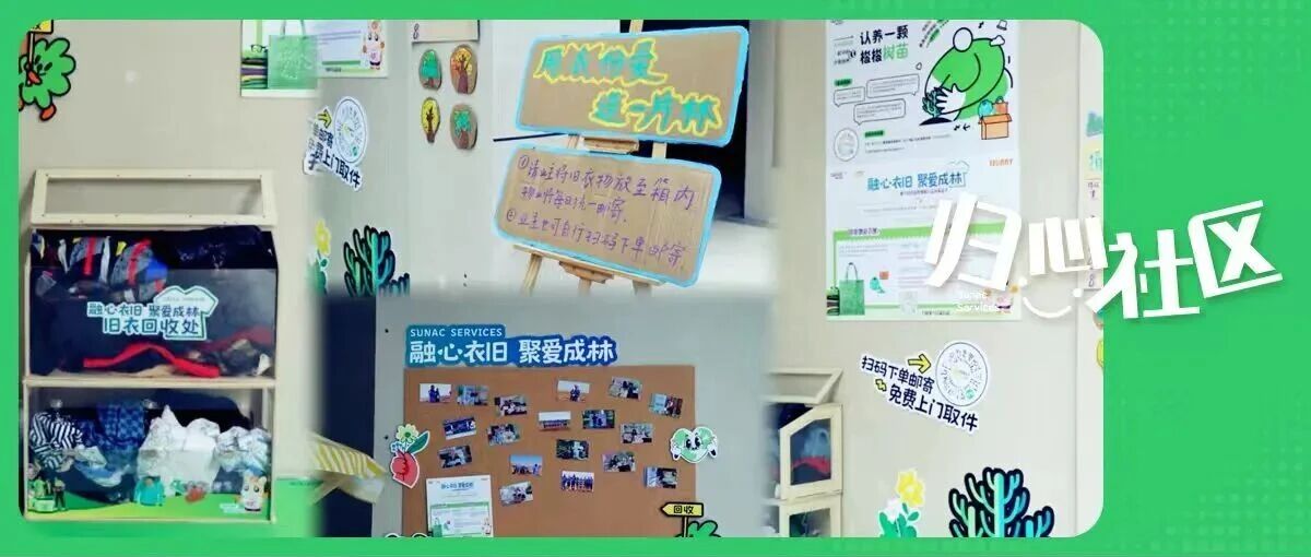 秋日暖意深一度，融心衣旧，让爱循环