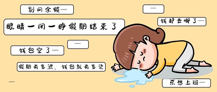 节后第1天！速来领取你的专属额度→