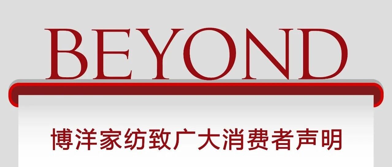 坚守品牌责任，筑牢品质防线！对非授权渠道假冒产品“零容忍”！