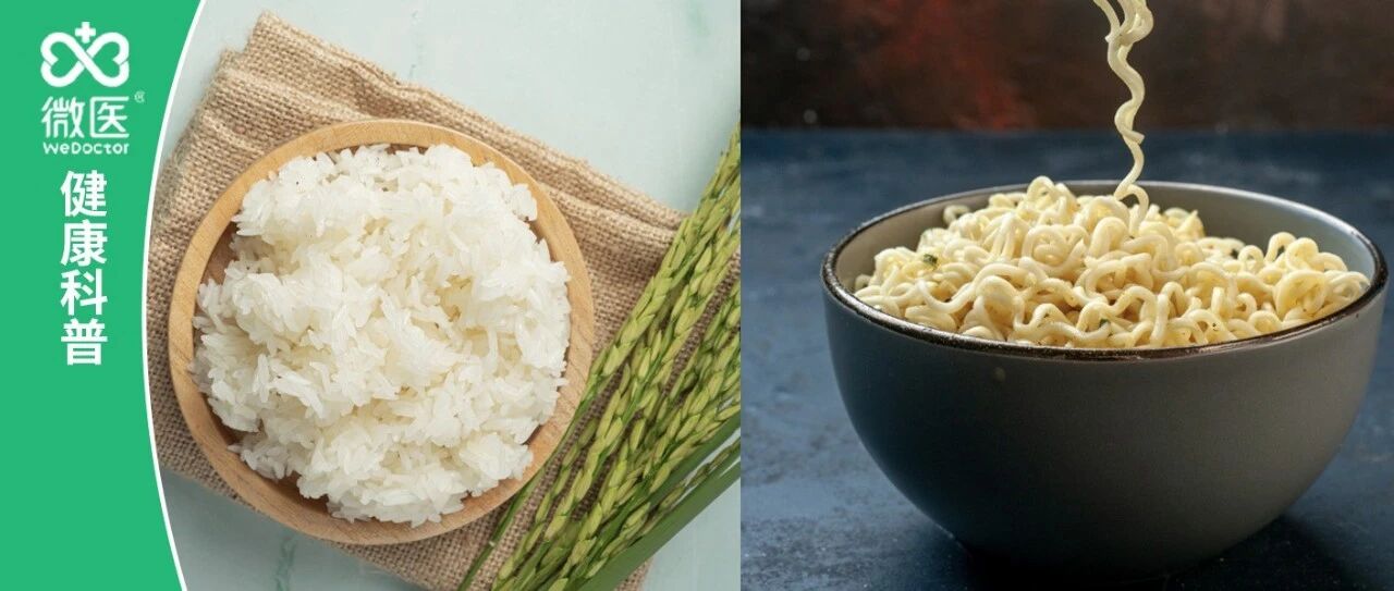 长期吃米vs长期吃面，哪个更健康？