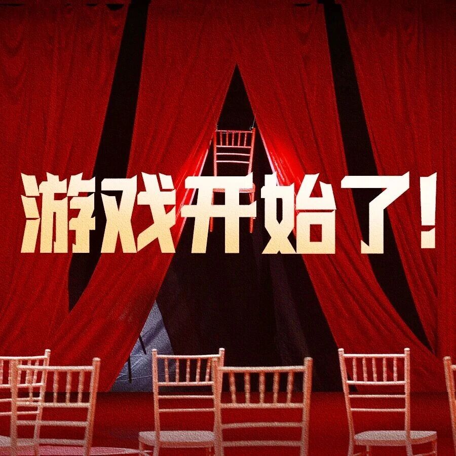 优酷首档微综《楼层游戏》今日开播！开局即淘汰？这次真的玩爽了！