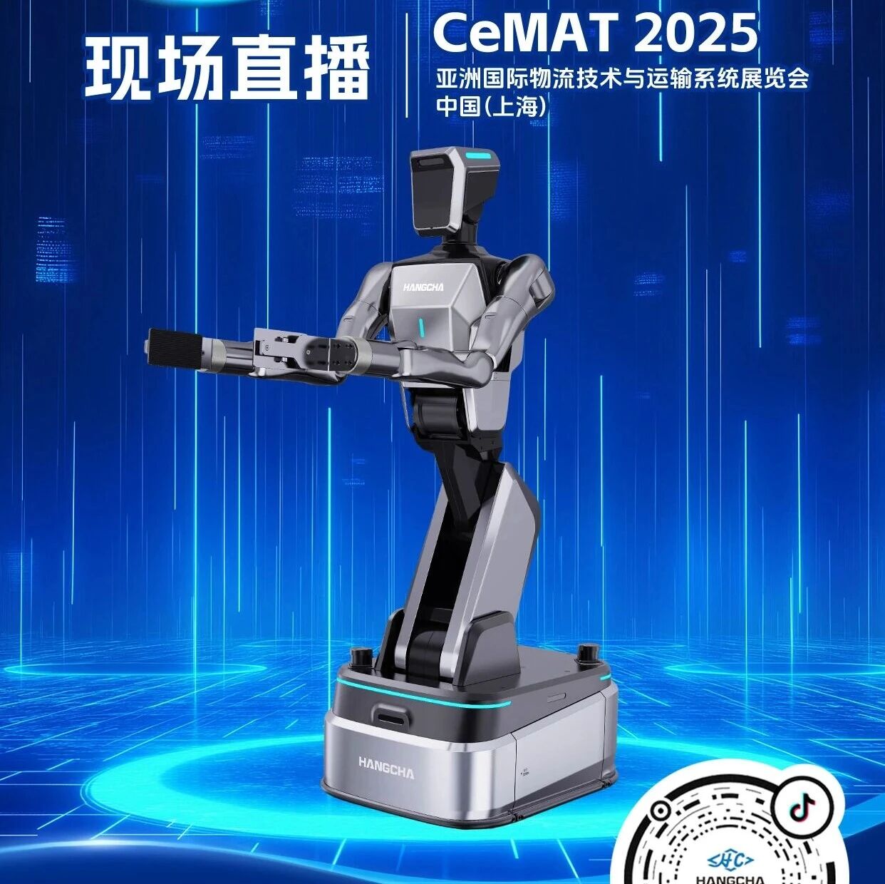 直播预告|智慧物流 杭叉领创——CeMAT 2025杭叉机器人现场直播！