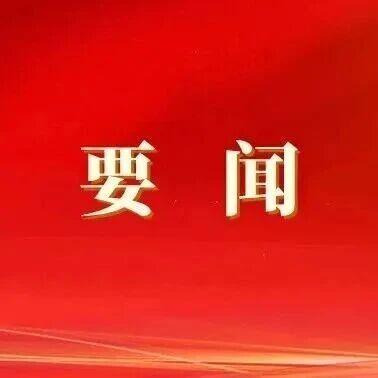 航天科技集团党组召开扩大会议|传达学习贯彻党的二十届四中全会精神