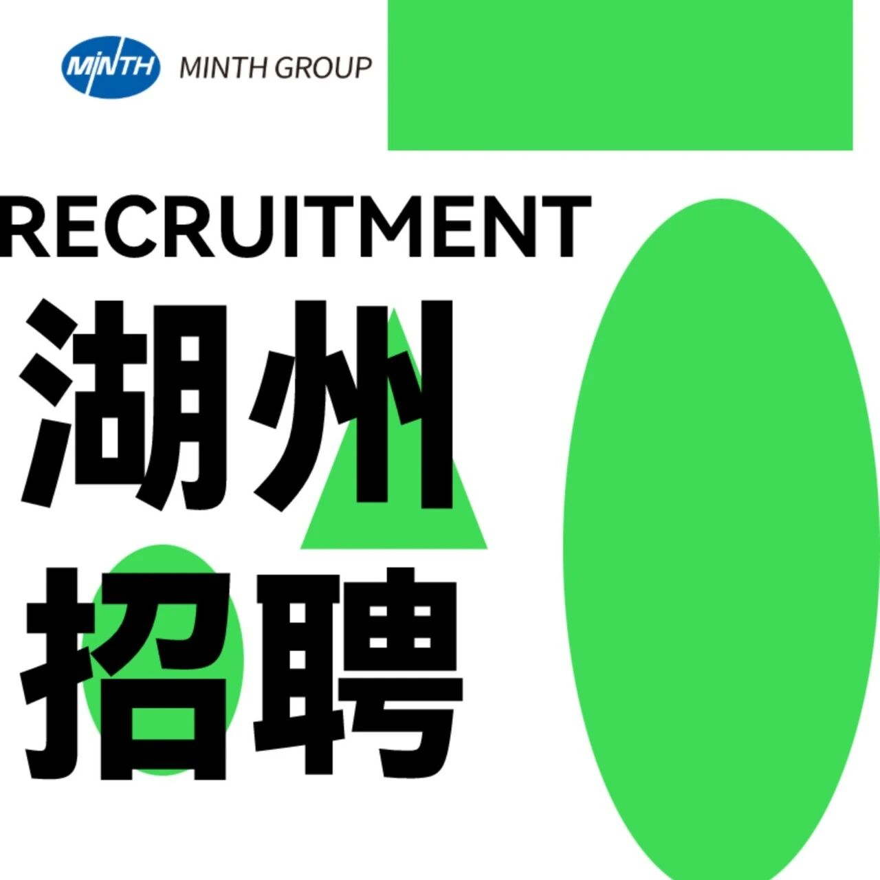 【湖州】2025招聘全面启动，快来加入浙江敏盛
