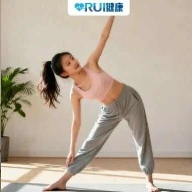 RUI健康|“筋长一寸,寿延十年”?拉伸的好处,你可能低估了!