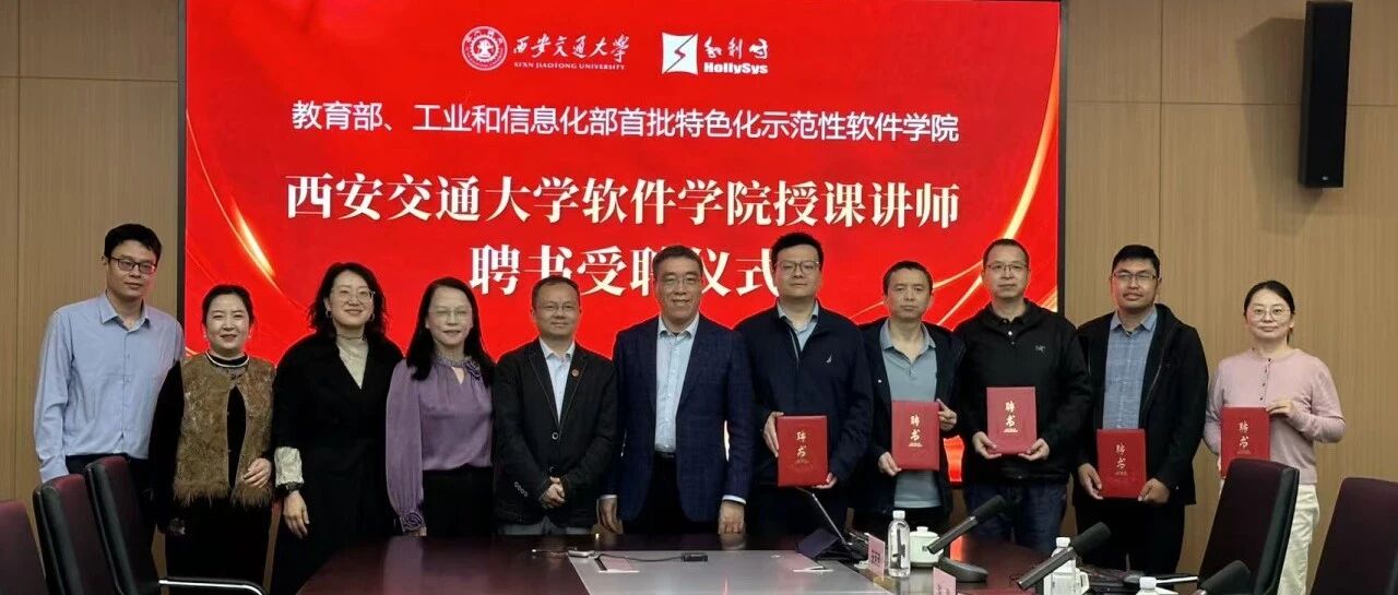 持续推进协同机制：和利时集团与西安交通大学开展常态化工作交流活动